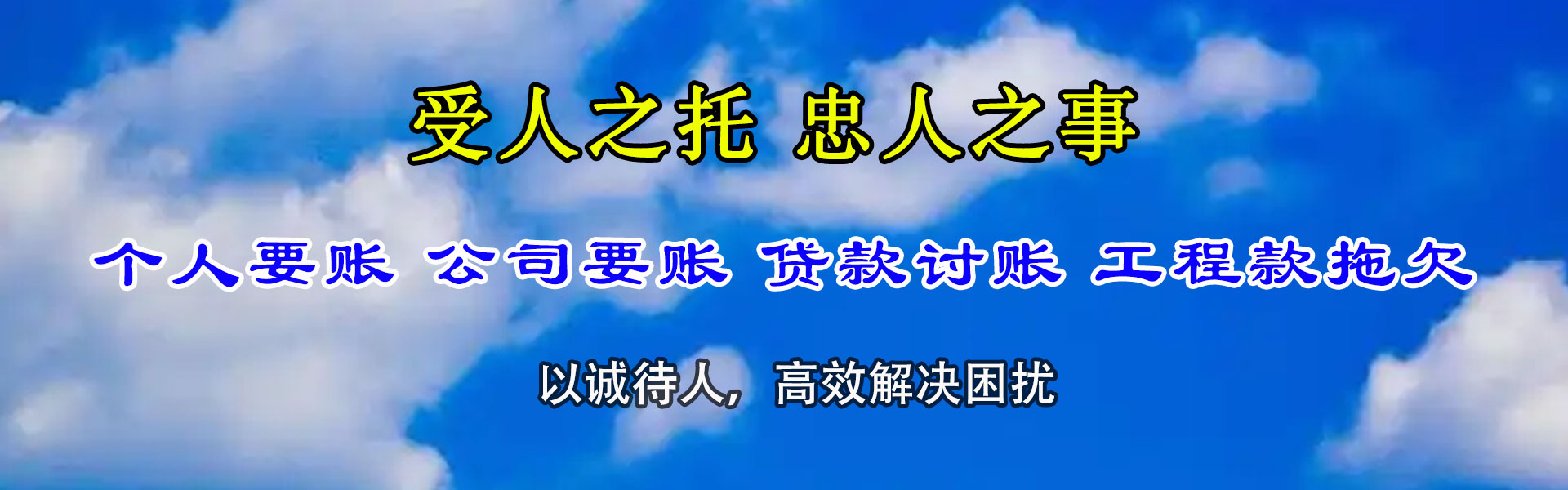 新沂腾速达清债公司